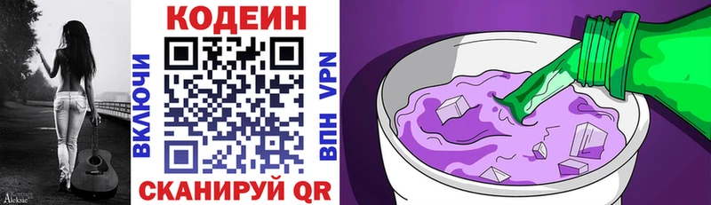 Кодеин Purple Drank  Брянск 